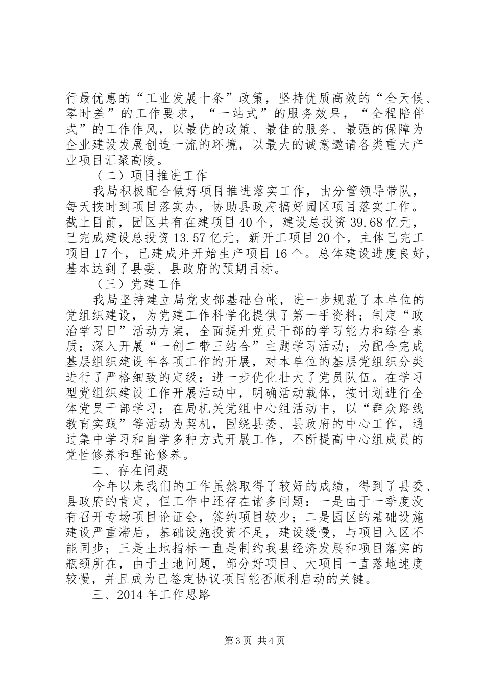 县招商局工作总结报告_第3页