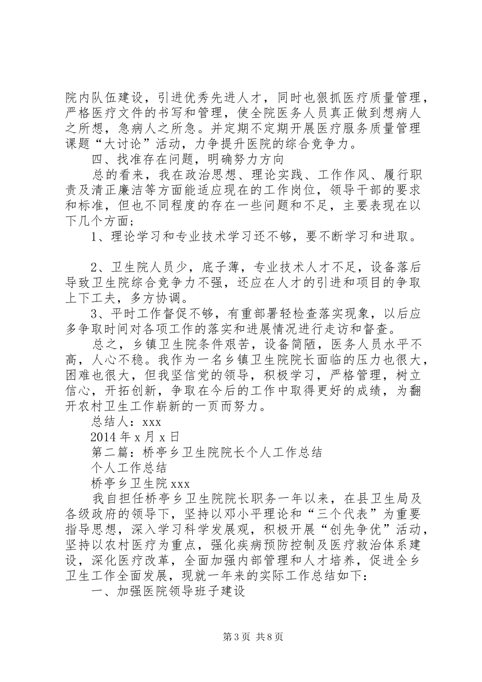 卫生院院长个人工作总结(精选多篇)_第3页