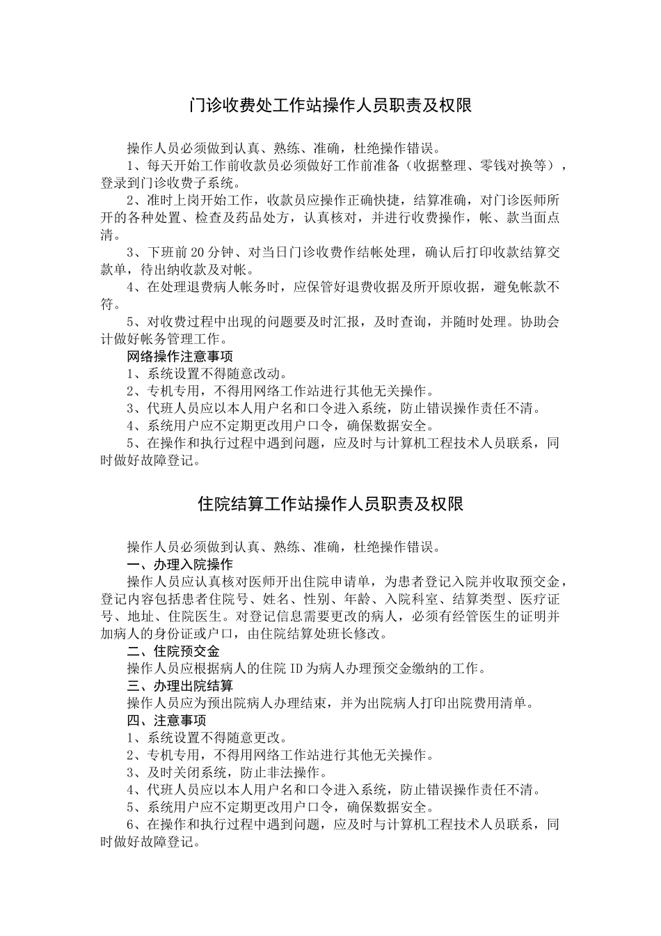 财务科相关制度与职责培训资料_第1页