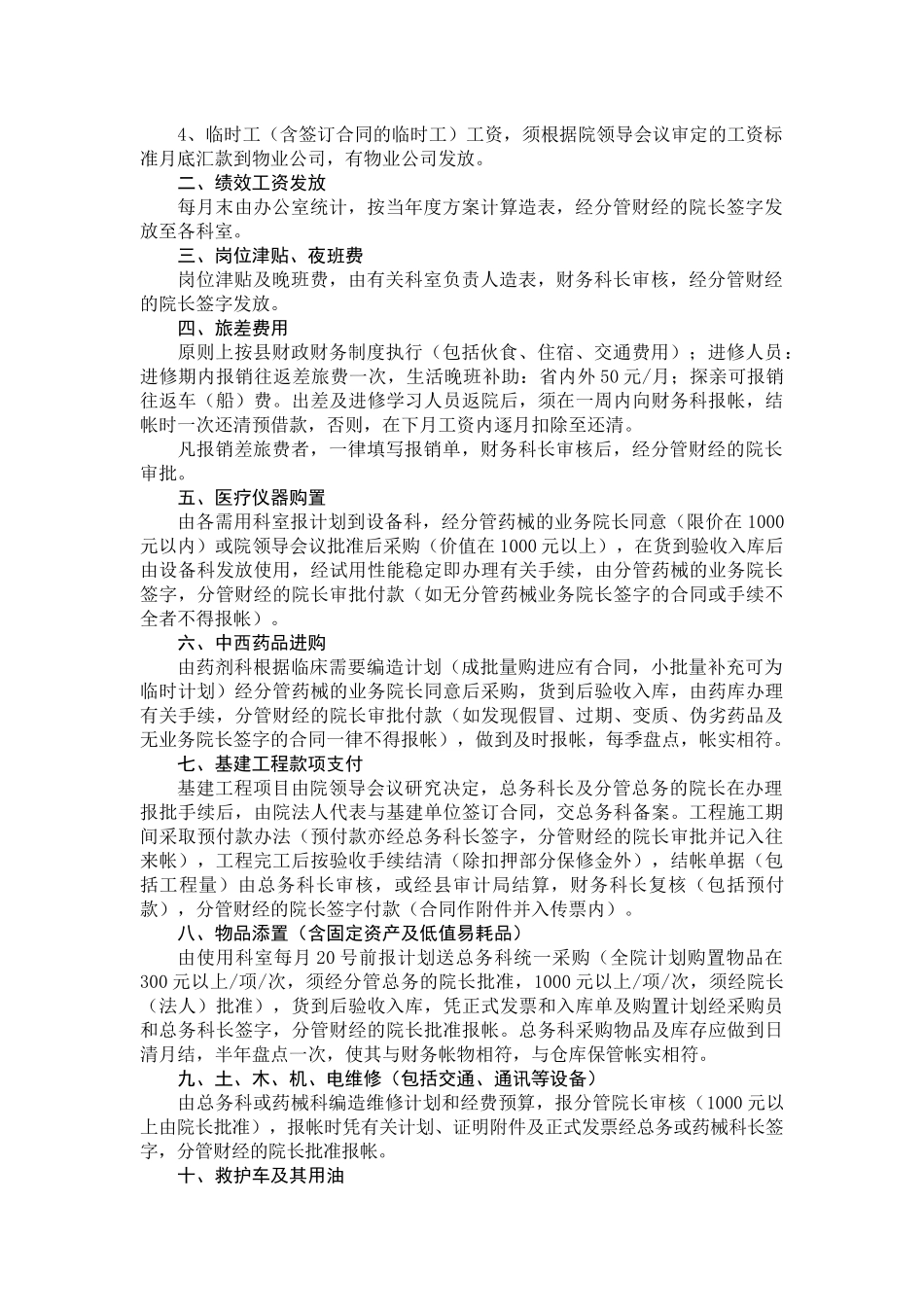 财务科相关制度与职责培训资料_第3页