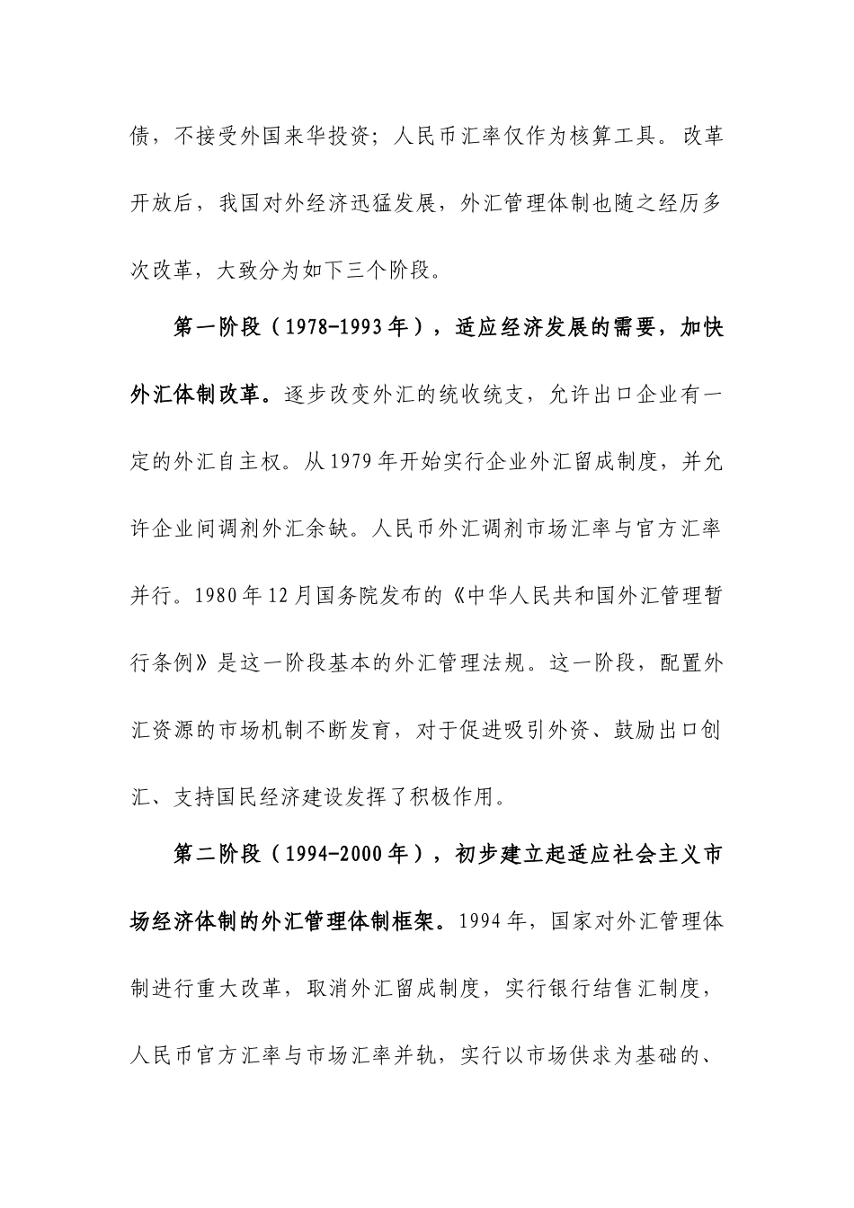 第一章外汇管理总论-欢迎访问国家外汇管理局网站_第2页