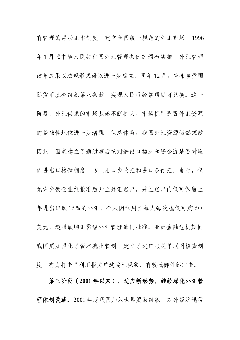 第一章外汇管理总论-欢迎访问国家外汇管理局网站_第3页