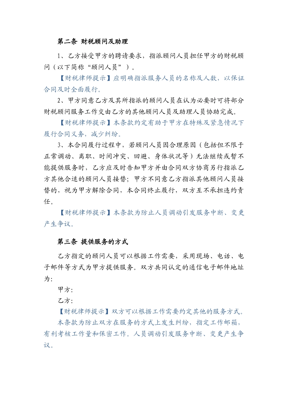 财税顾问合同(13页)_第3页