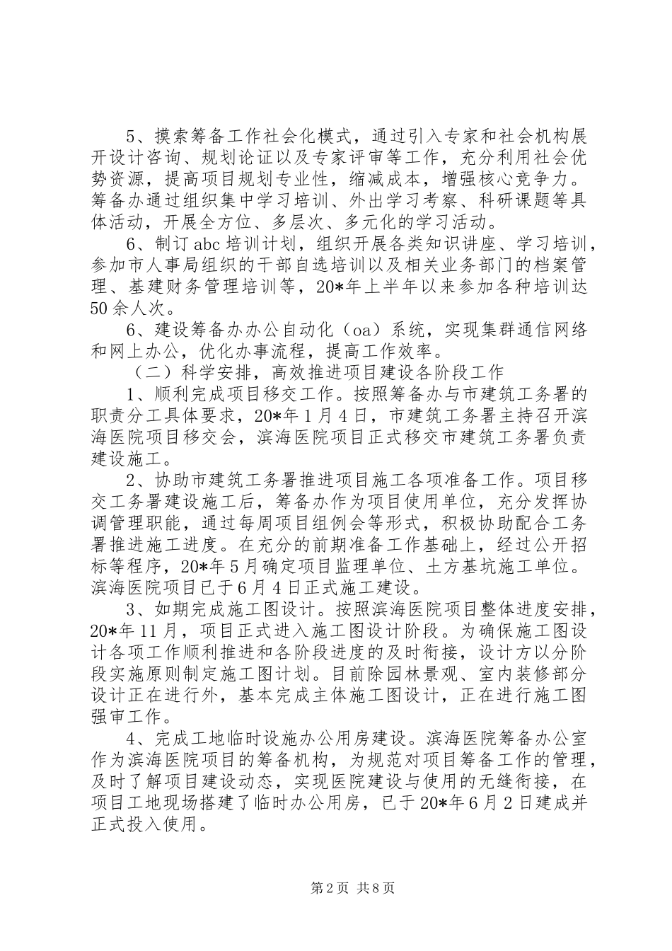 卫生局妇联上半年工作总结_第2页