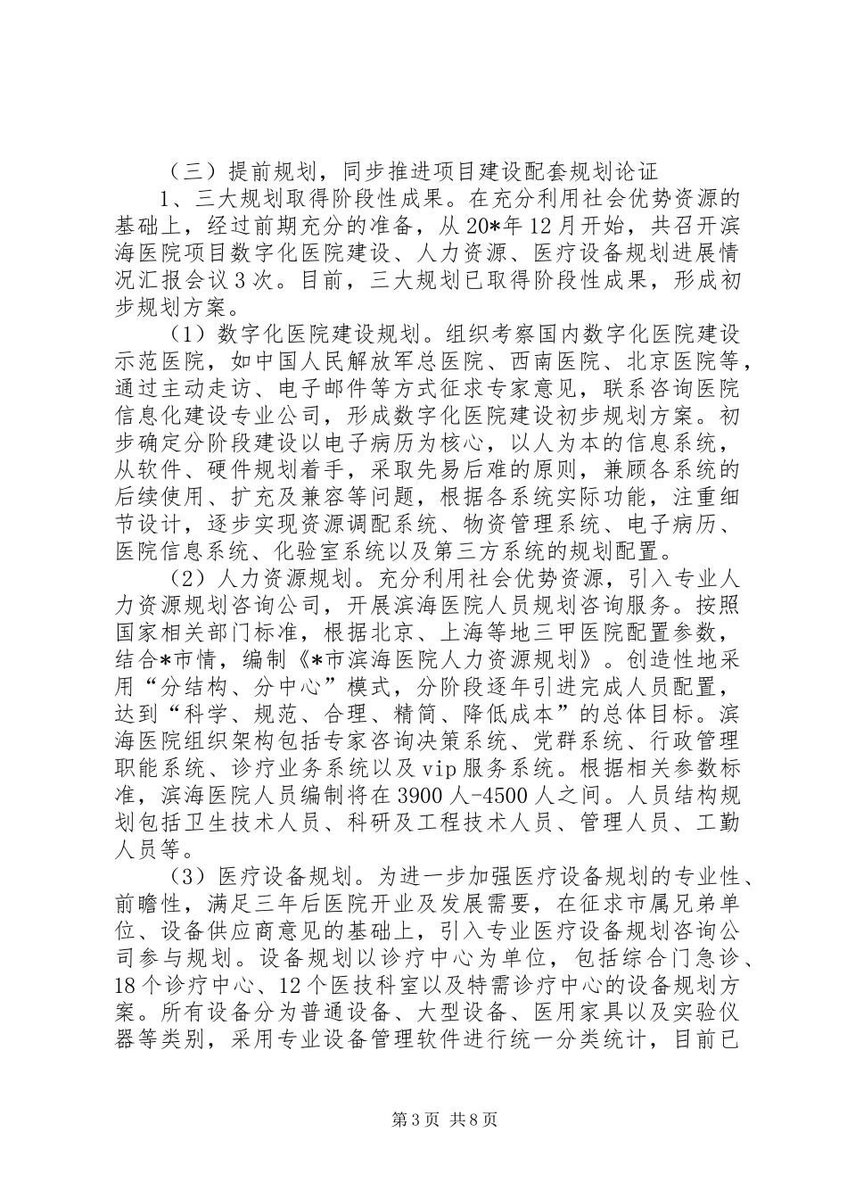 卫生局妇联上半年工作总结_第3页