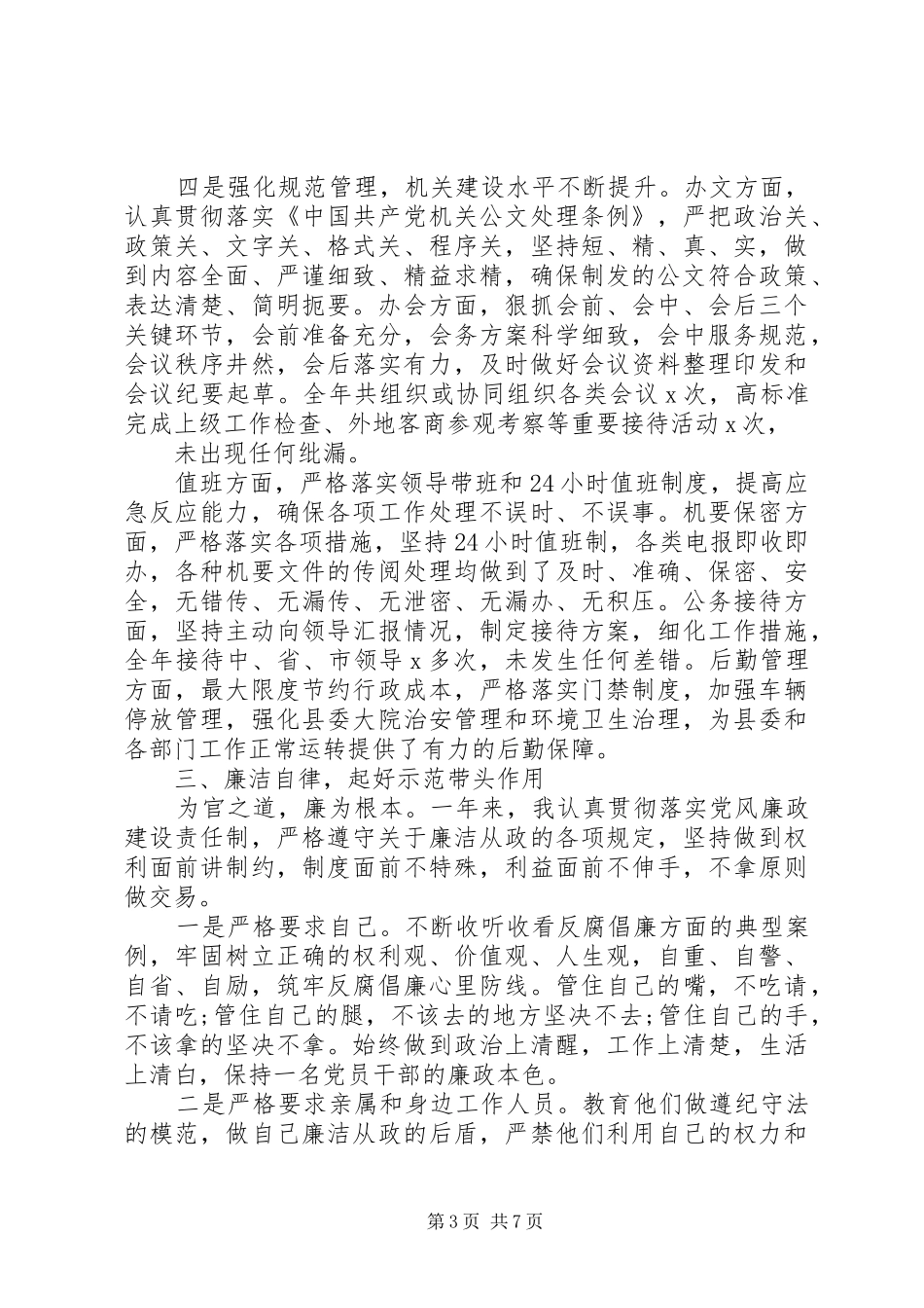 县级办公室主任总结报告_第3页