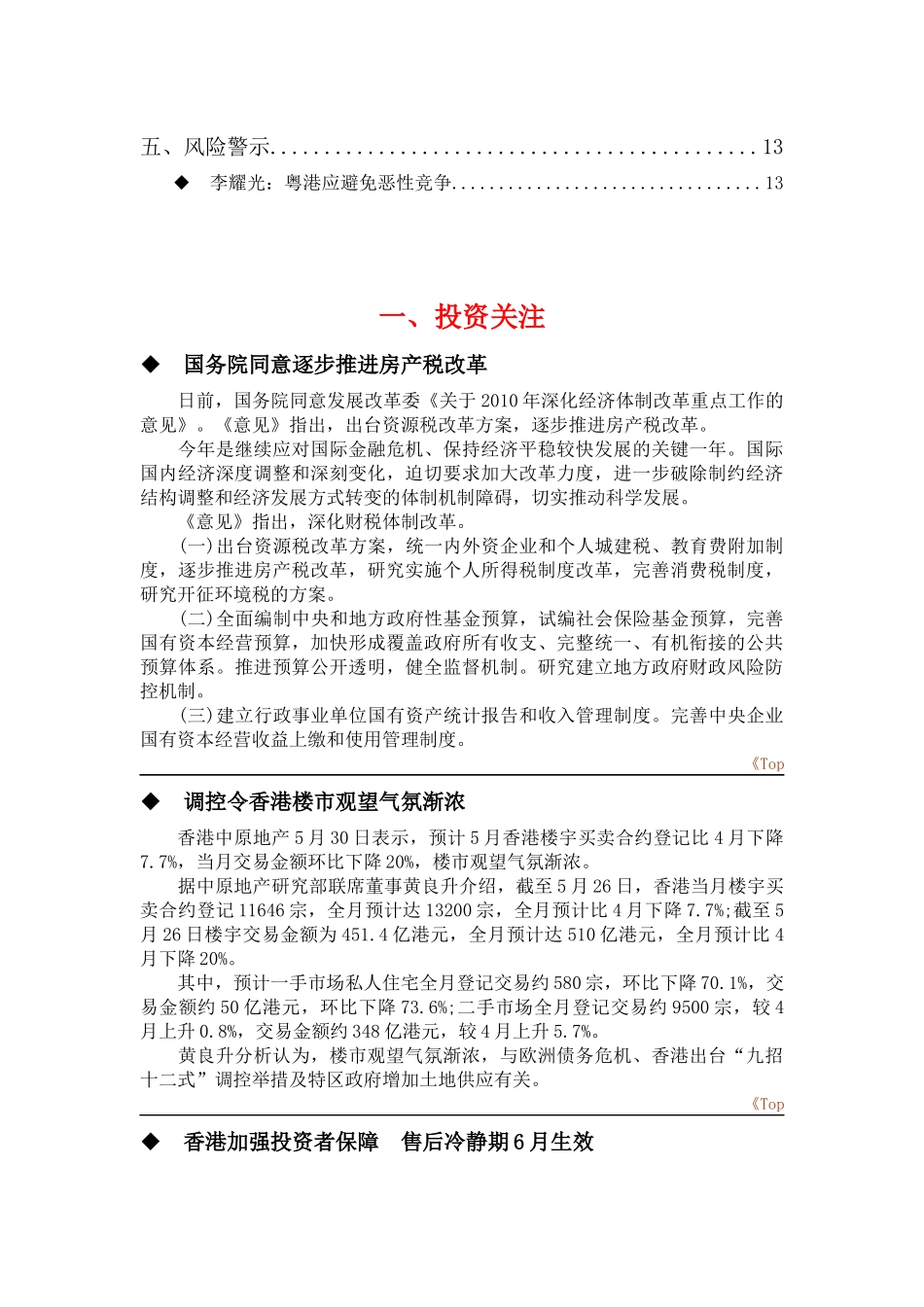 《港股投资参考》100601_第2页