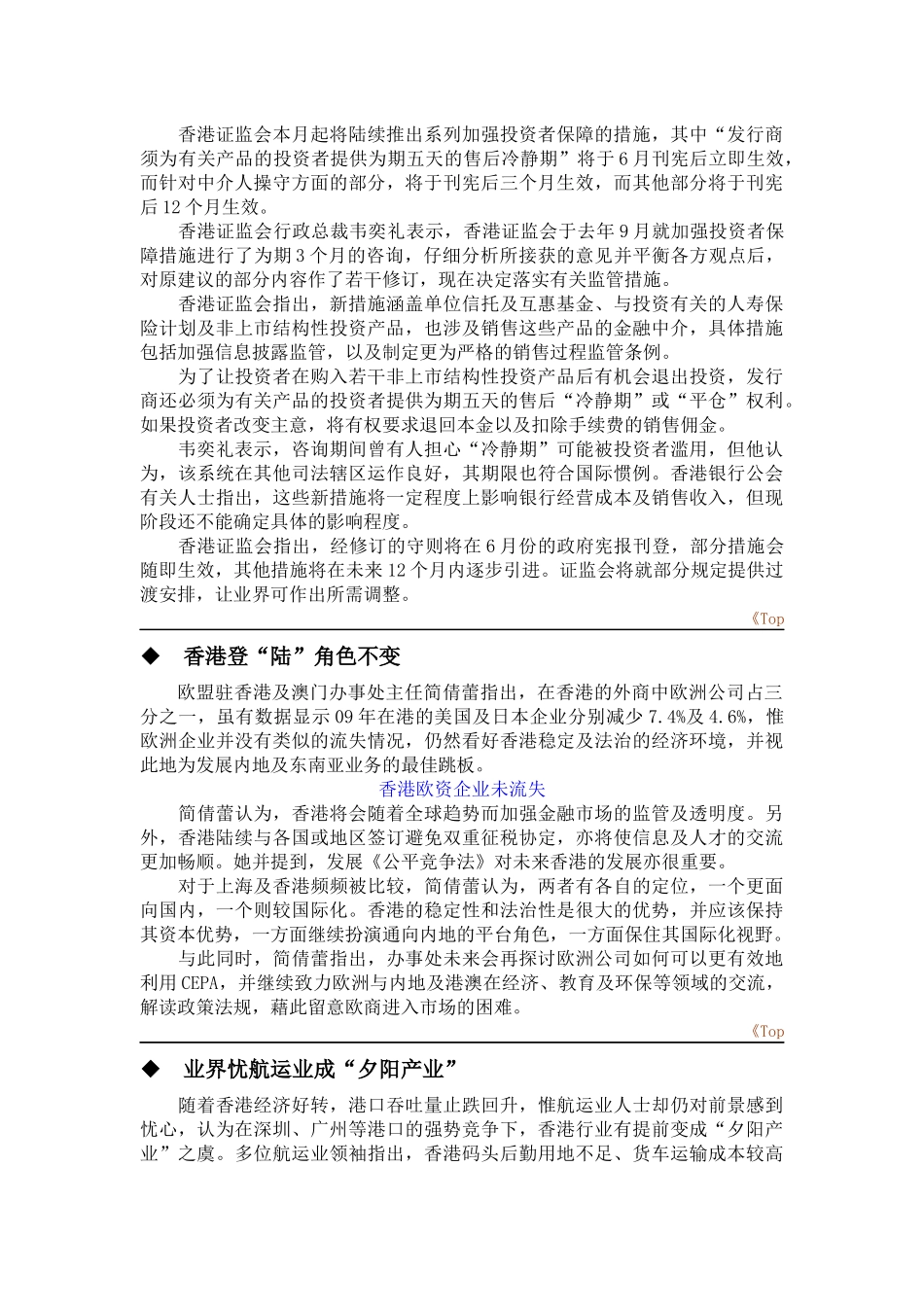 《港股投资参考》100601_第3页