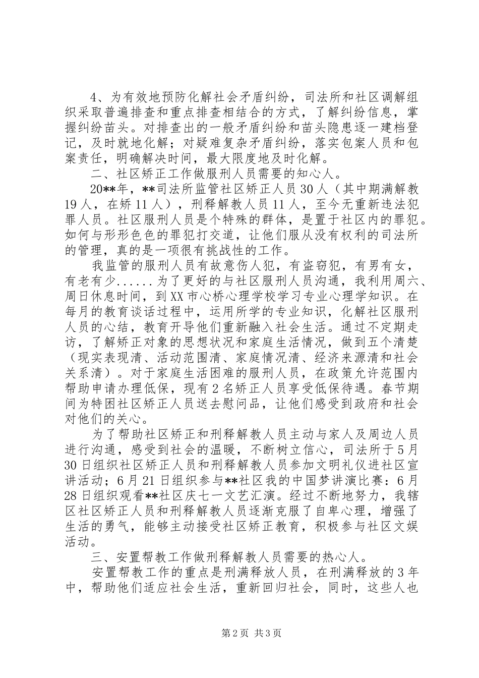 司法所所长个人总结_第2页