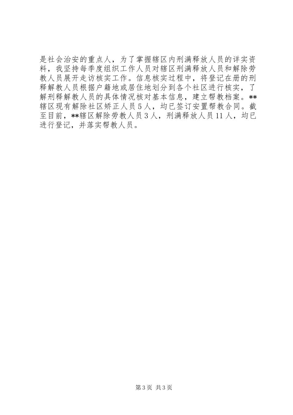 司法所所长个人总结_第3页