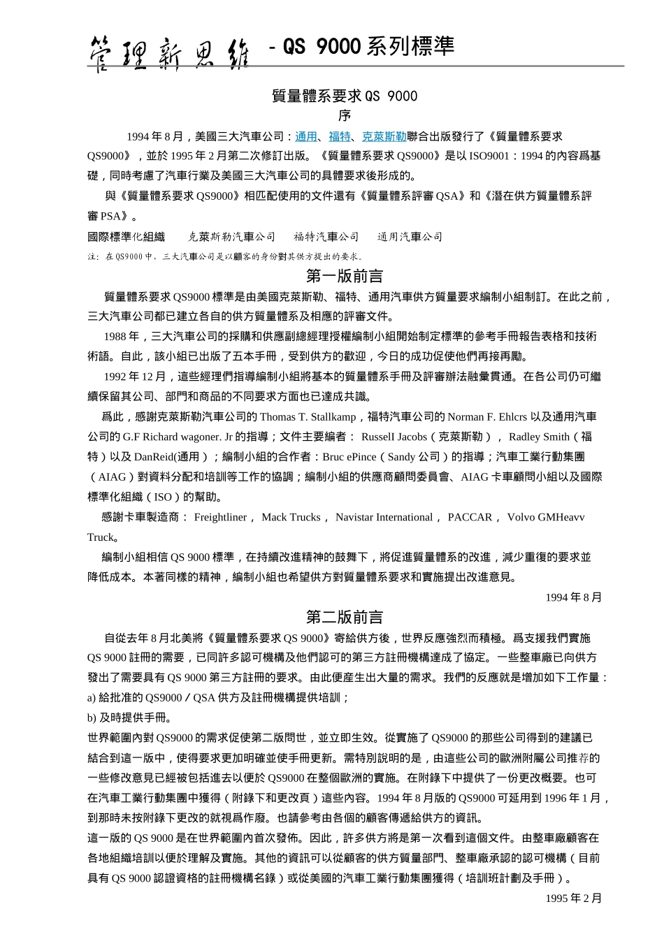 QS 9000标准_第1页