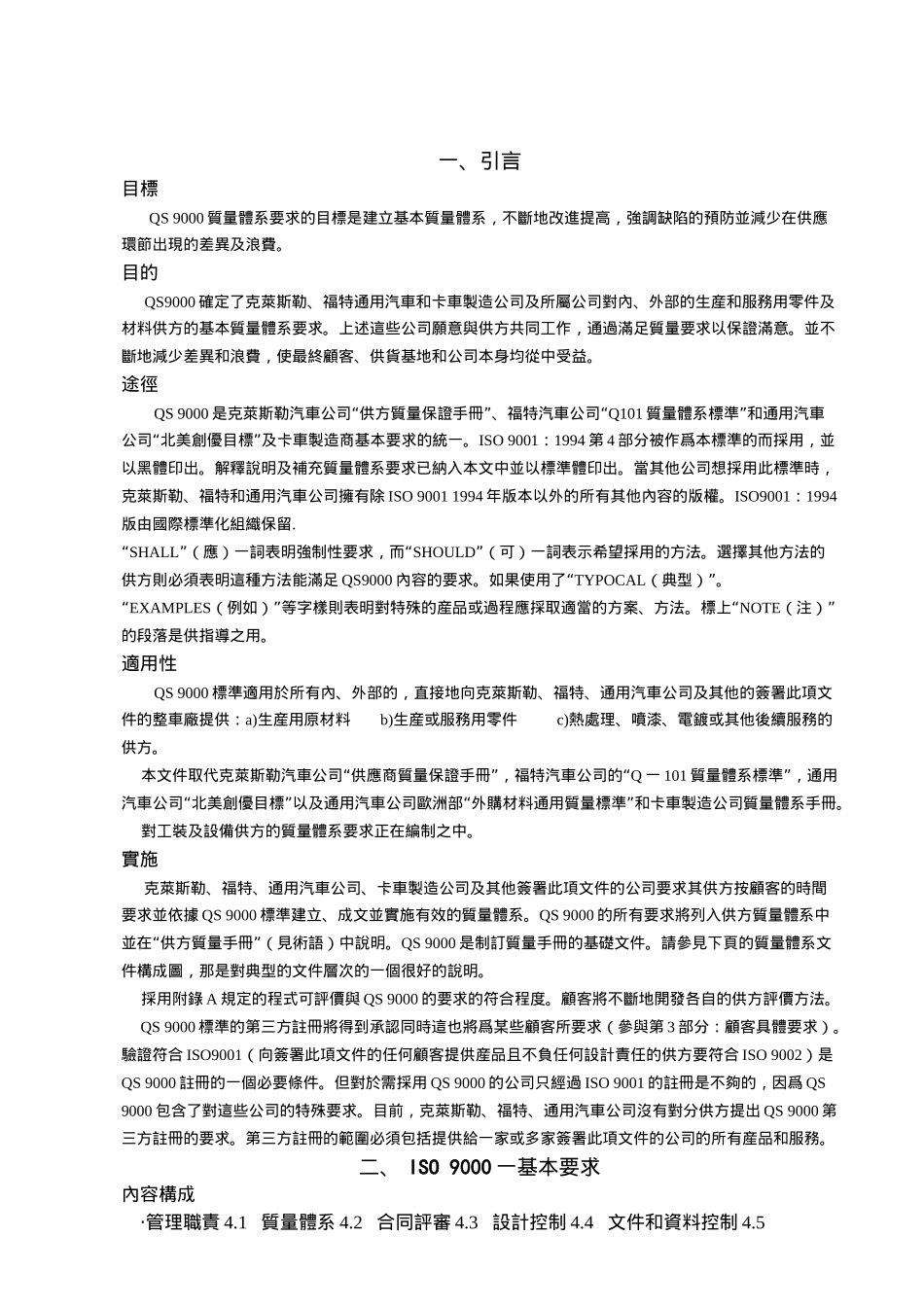 QS 9000标准_第2页