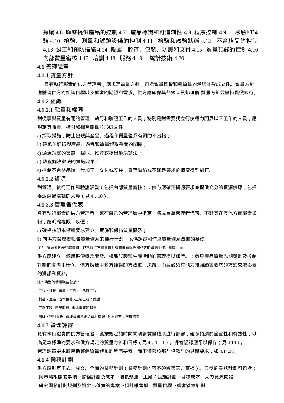 QS 9000标准_第3页