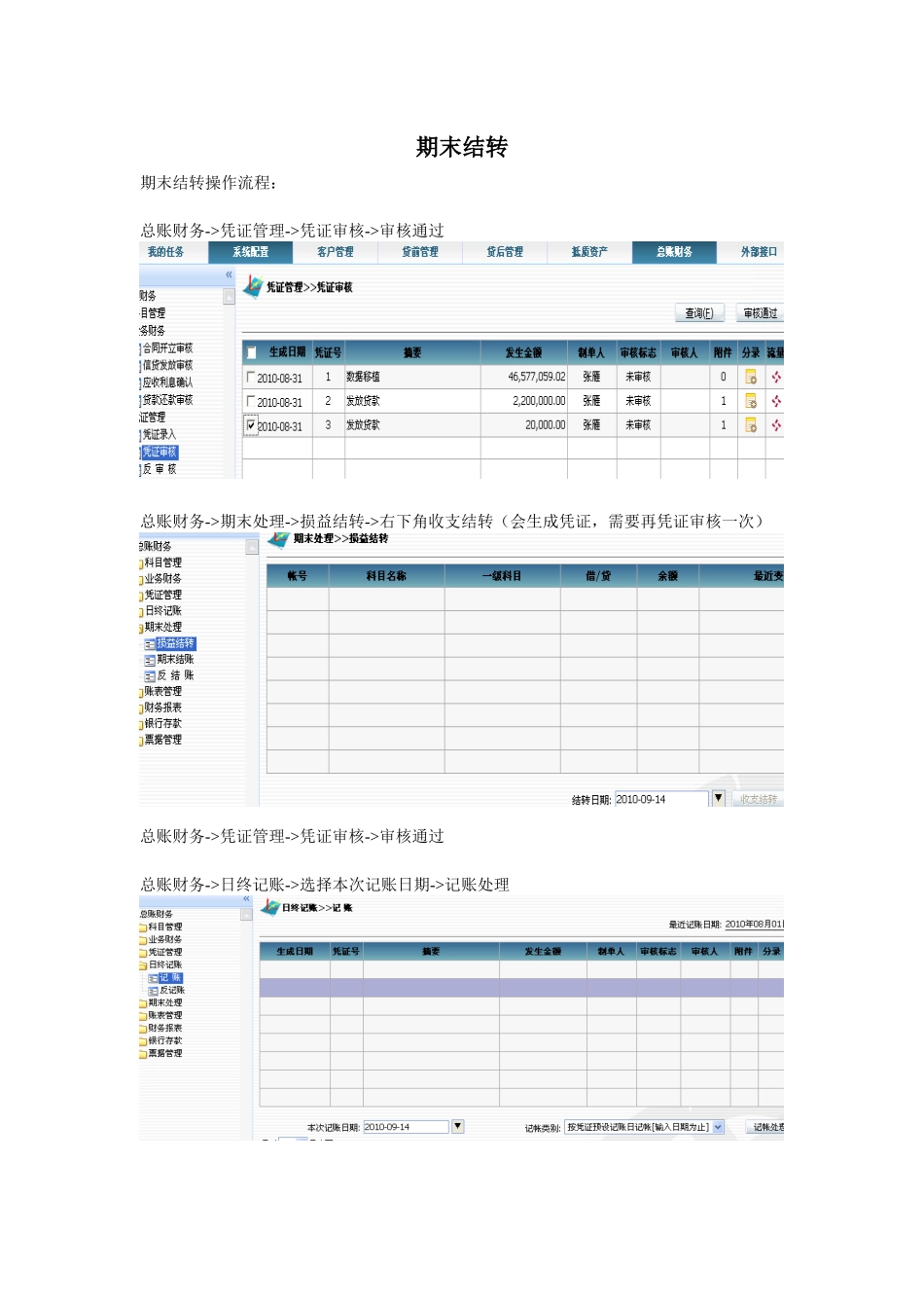 贷款公司简易操作指南_第3页