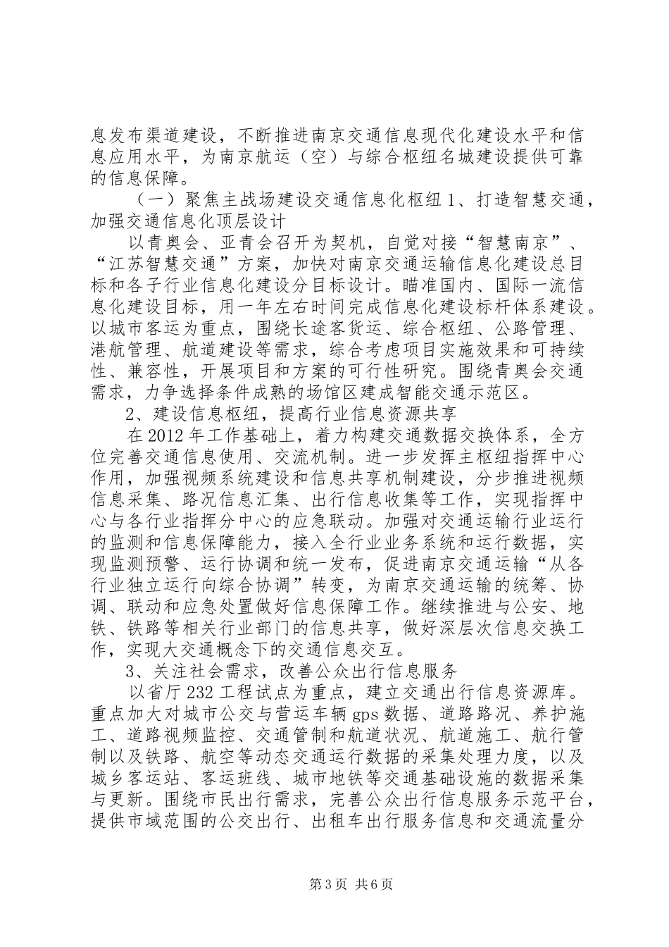 市交通信息中心年度工作总结报告_第3页