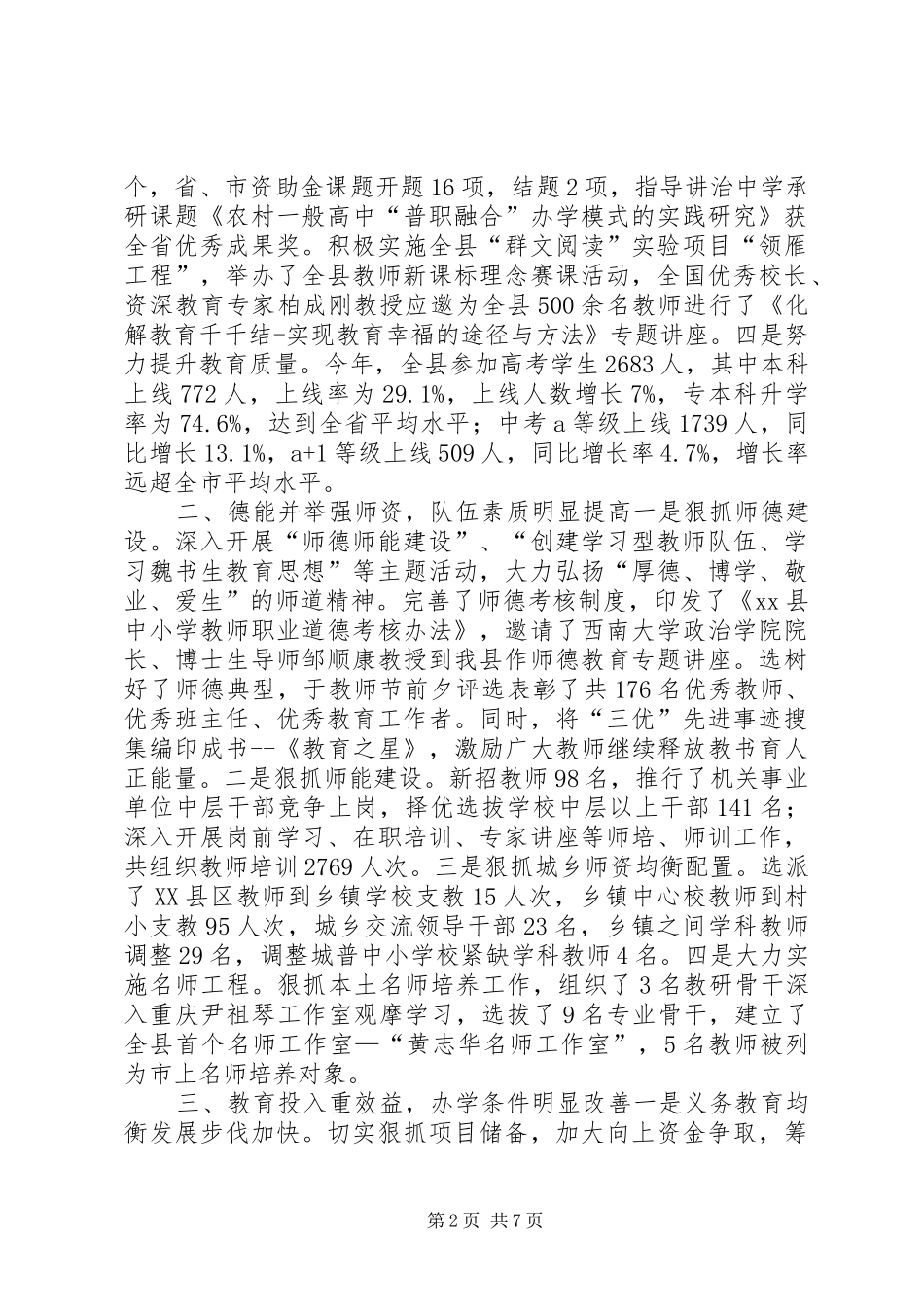 县教育局工作总结报告材料_第2页