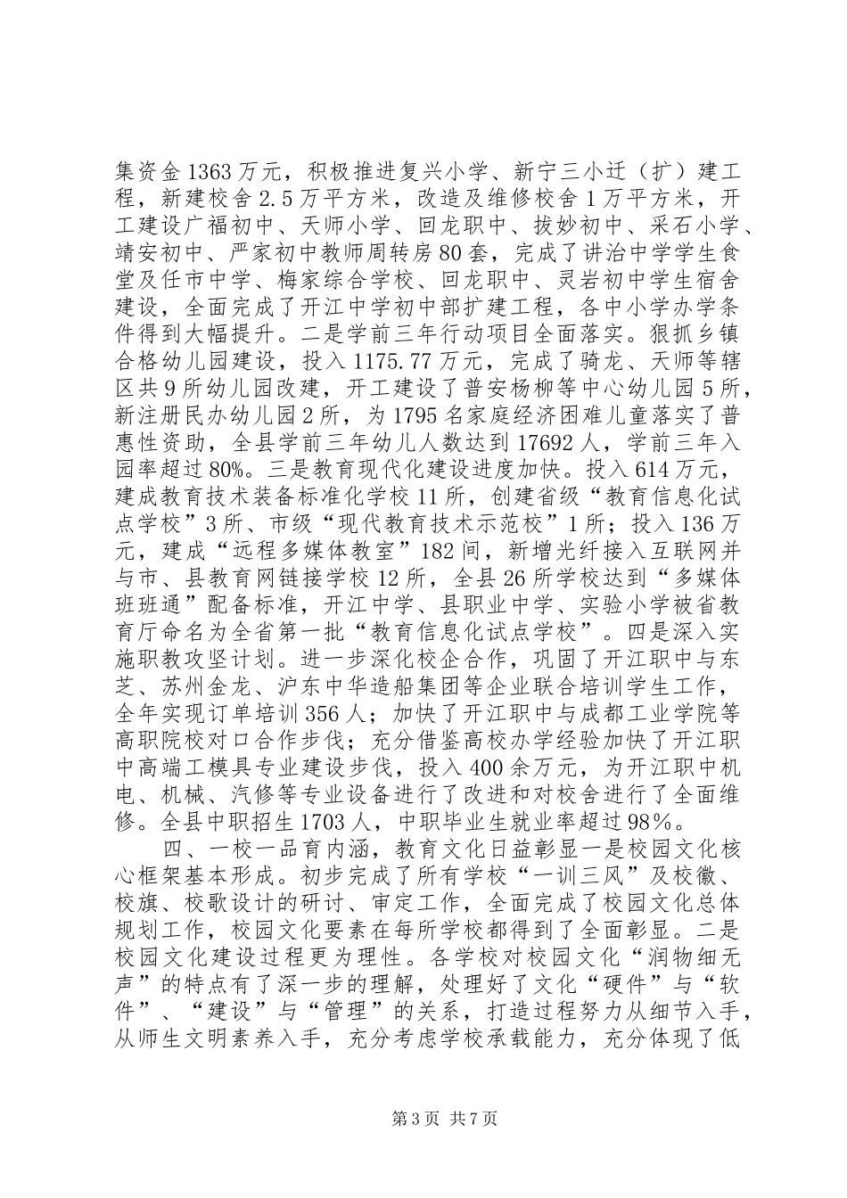 县教育局工作总结报告材料_第3页