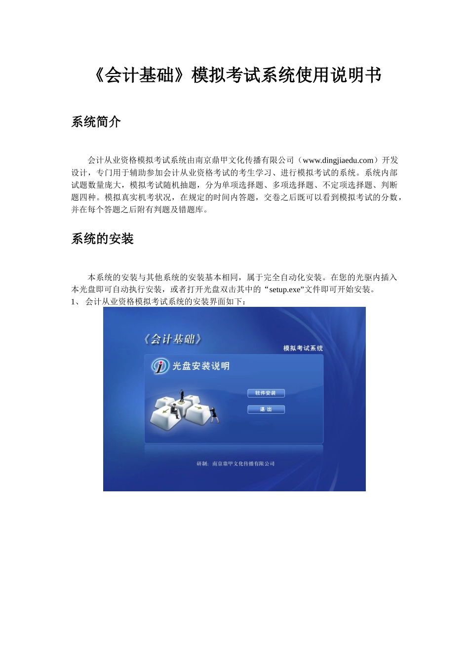《会计基础》模拟考试系统使用说明_第1页