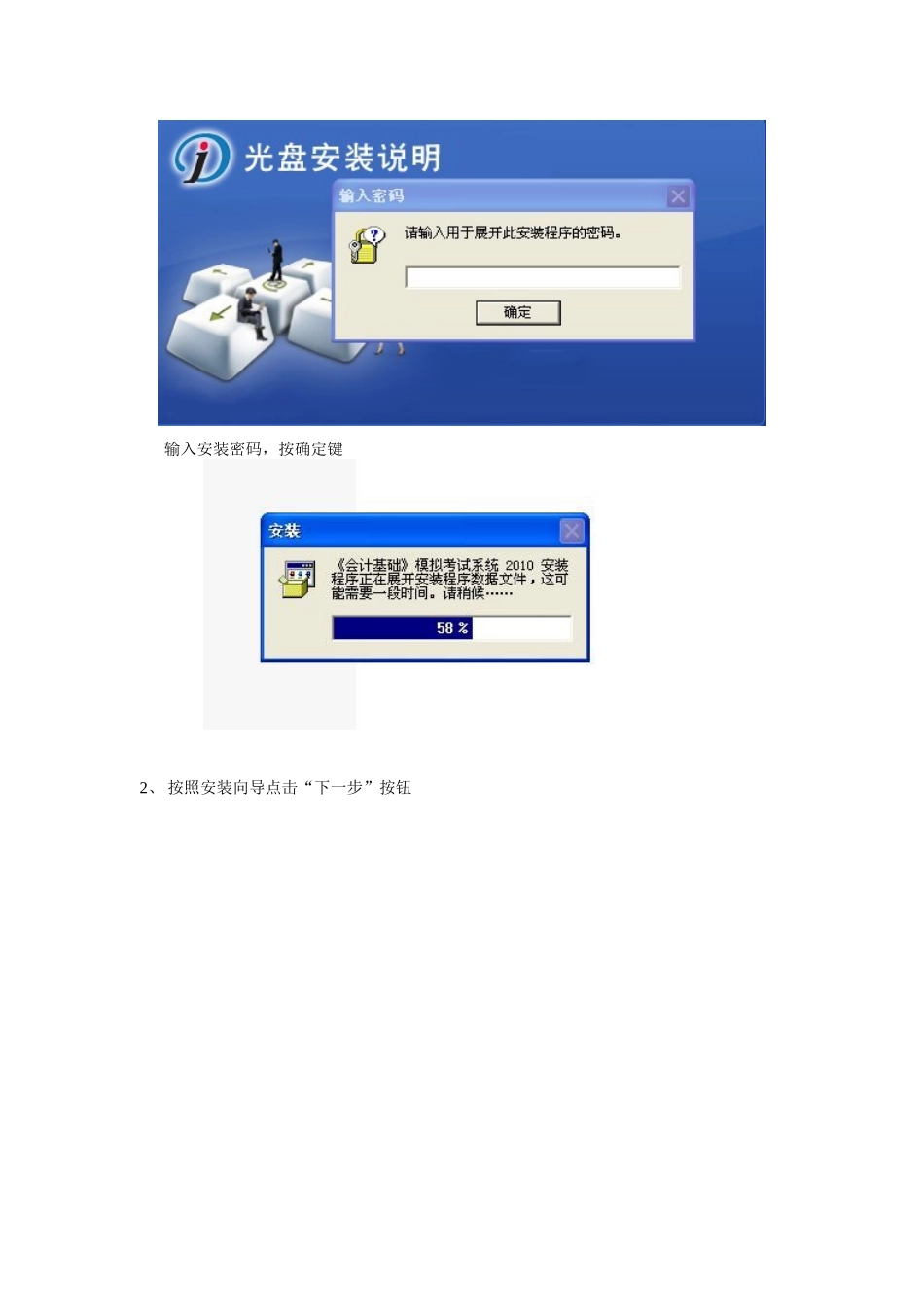 《会计基础》模拟考试系统使用说明_第2页