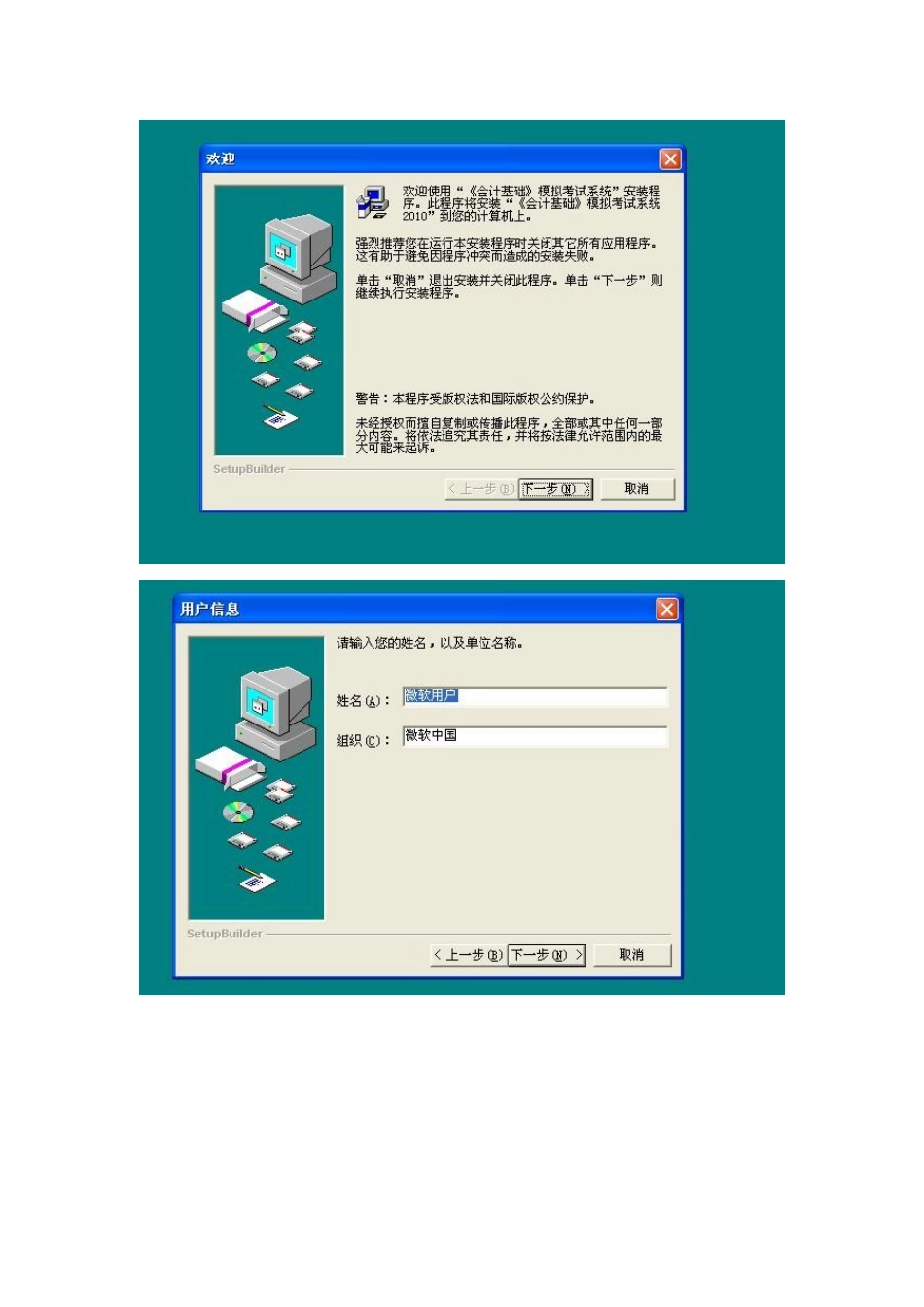 《会计基础》模拟考试系统使用说明_第3页
