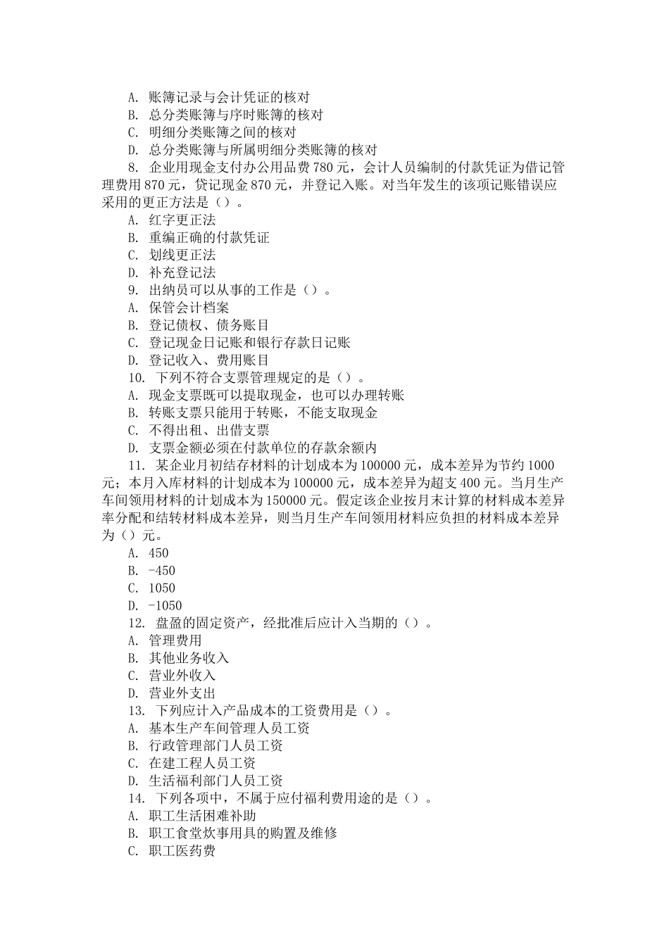 福建基础会计考试试题与答案_第2页