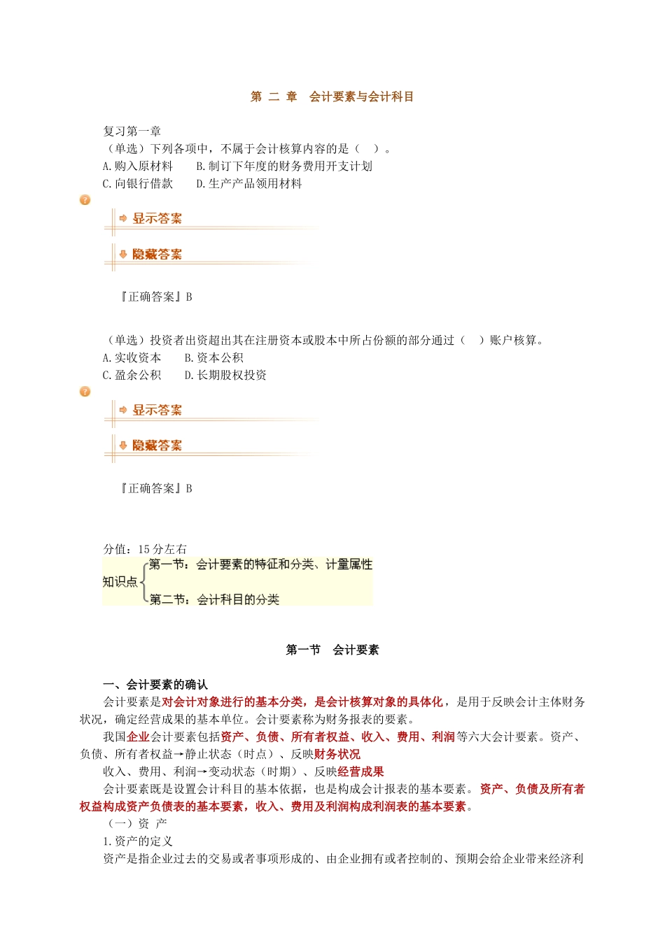 XXXX广西会计基础讲义(第二章)_第1页