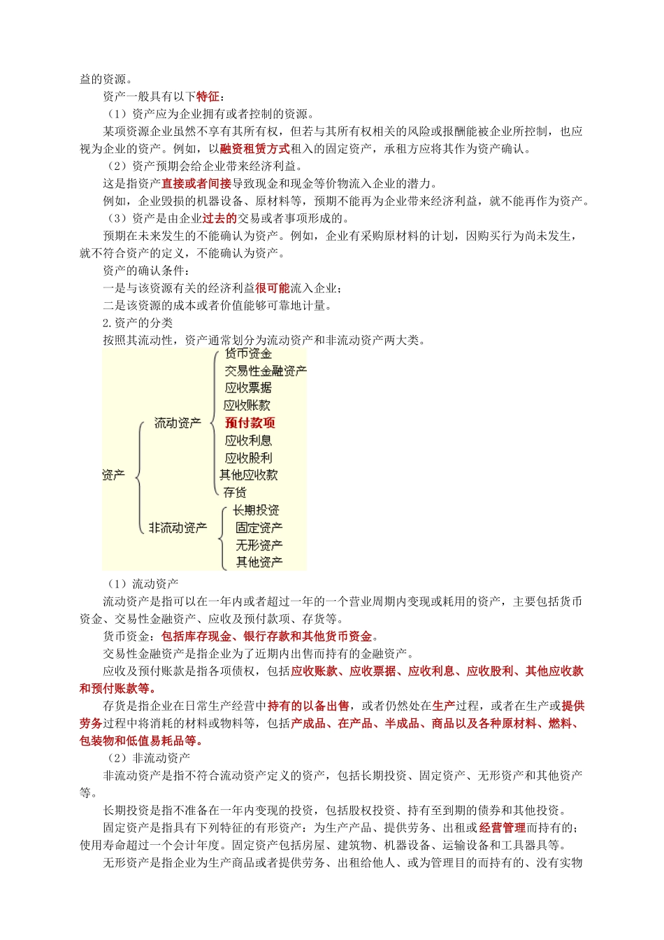 XXXX广西会计基础讲义(第二章)_第2页
