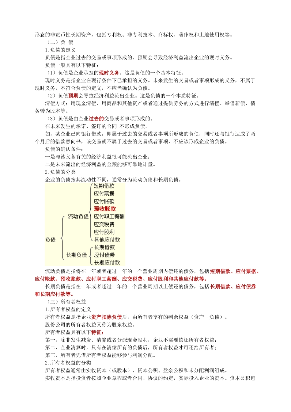 XXXX广西会计基础讲义(第二章)_第3页