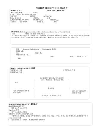 会计部_银行出纳