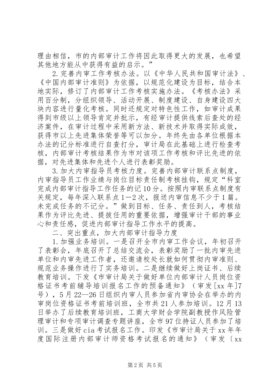 市审计局年度内部审计工作总结_第2页