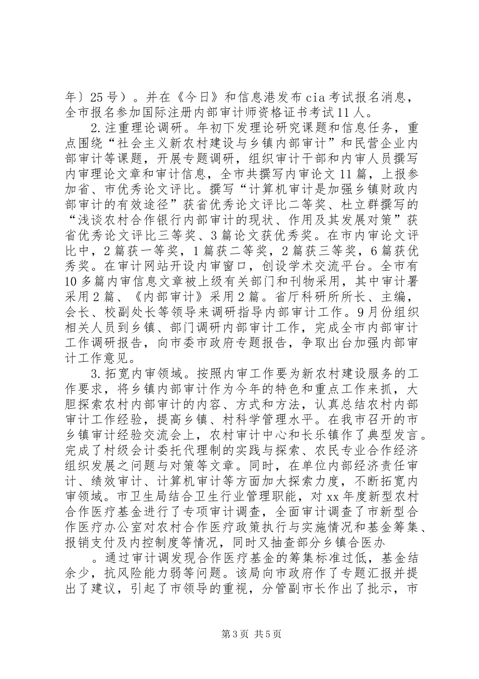 市审计局年度内部审计工作总结_第3页