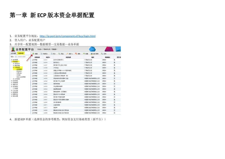 Plus版本资金支付配置手册_第3页
