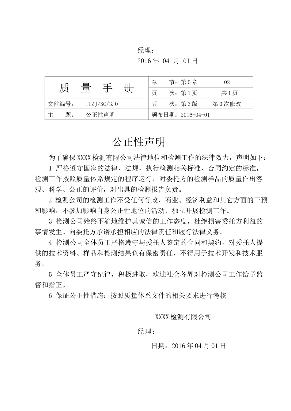 XXXX新版计量认证质量手册_第2页