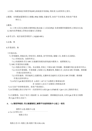 半成品SPC作业规范修改