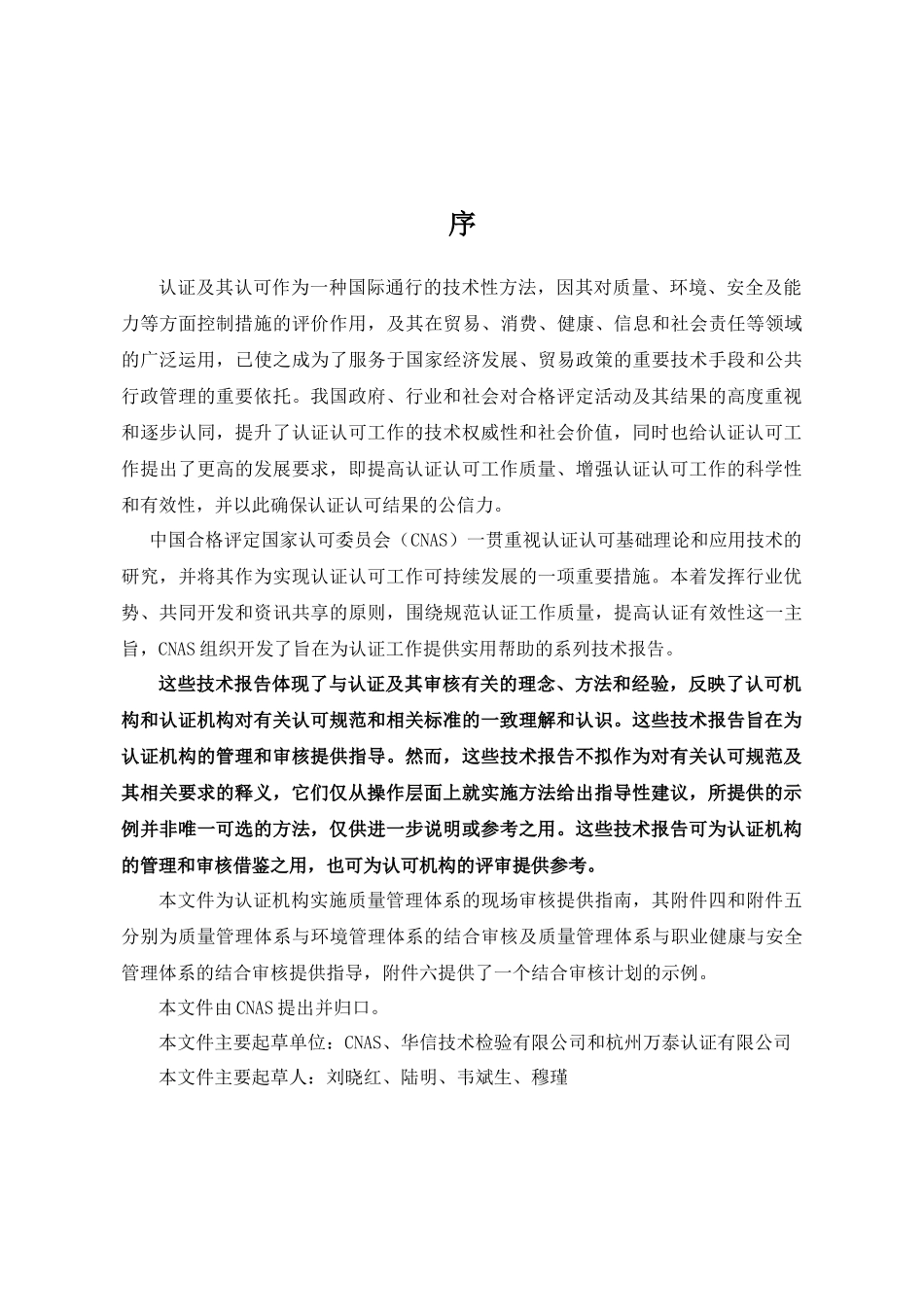CNAS《基于过程的质量管理体系审核指南》(征求意见稿)_第3页