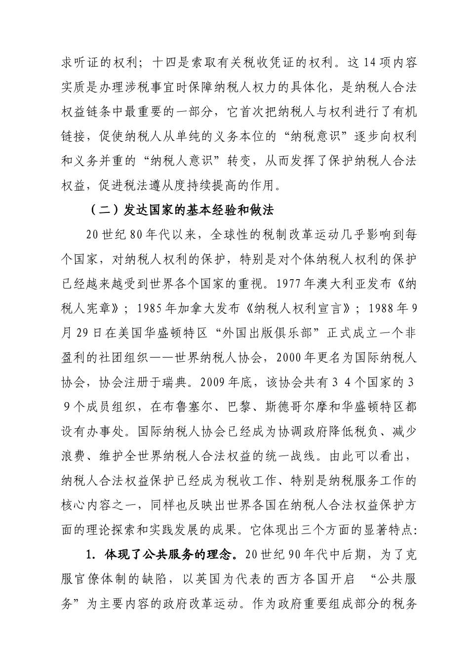 保障纳税人合法权益的实践与思考_第3页