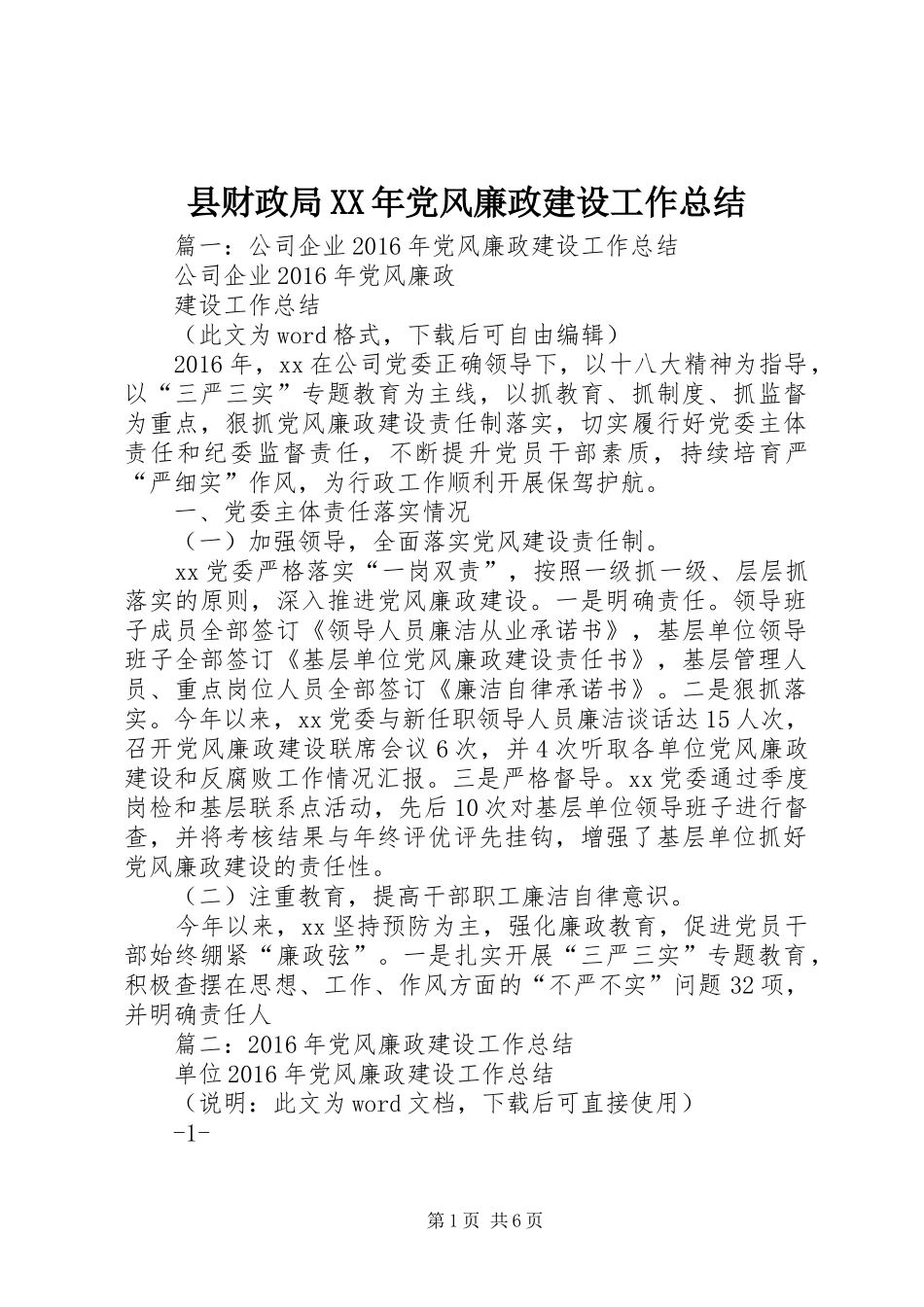 县财政局XX年党风廉政建设工作总结_第1页