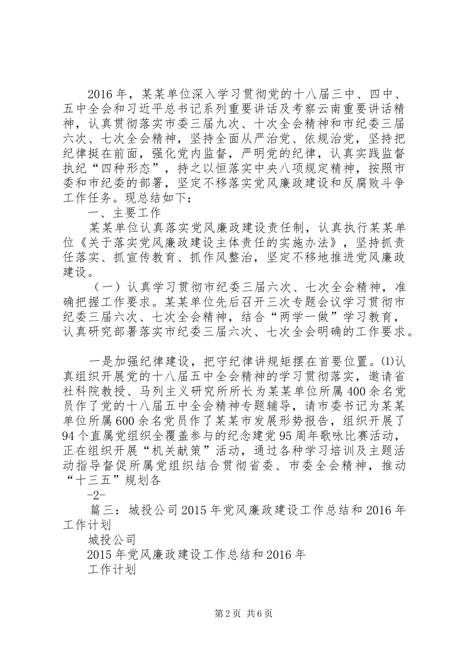 县财政局XX年党风廉政建设工作总结_第2页