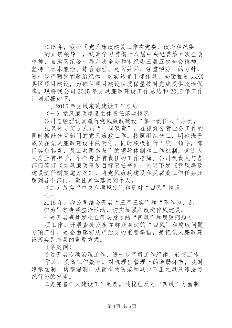 县财政局XX年党风廉政建设工作总结_第3页