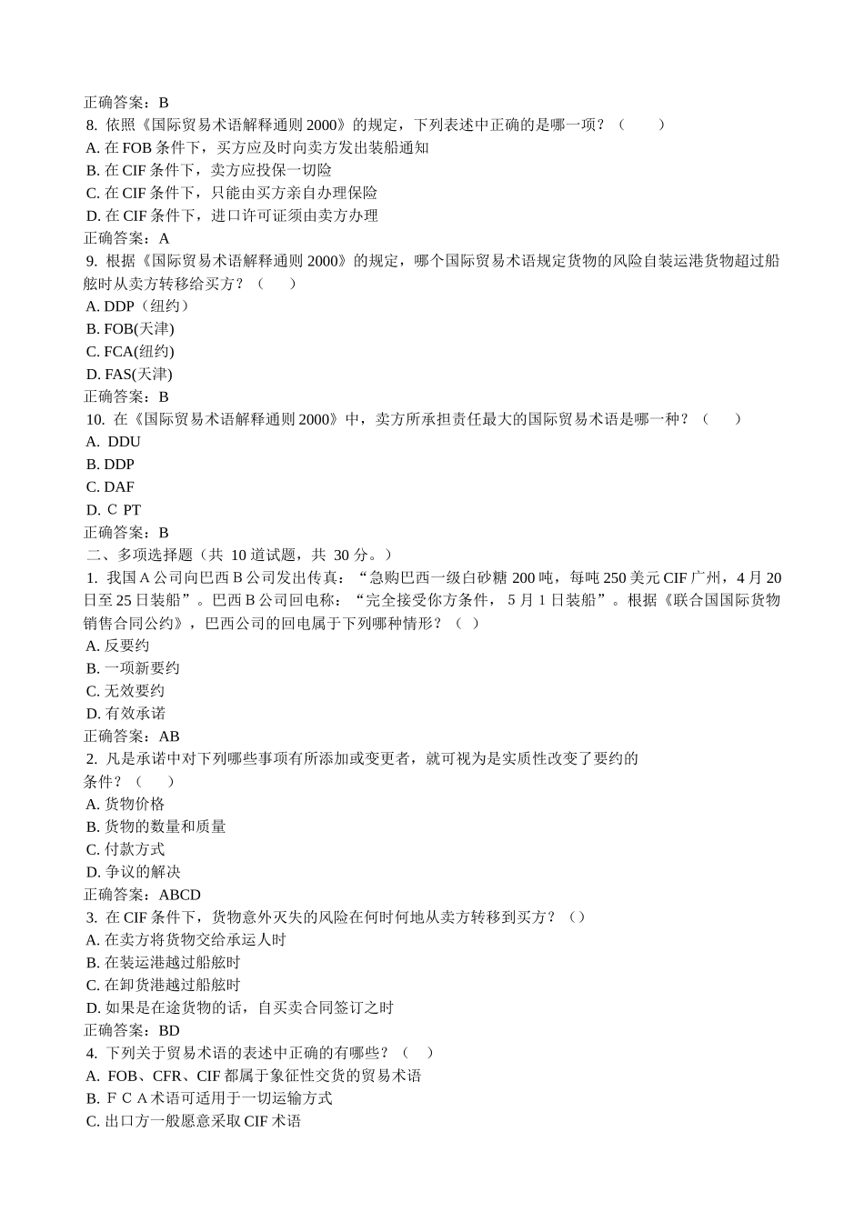 国际经济管理法与财务知识分析答案_第2页