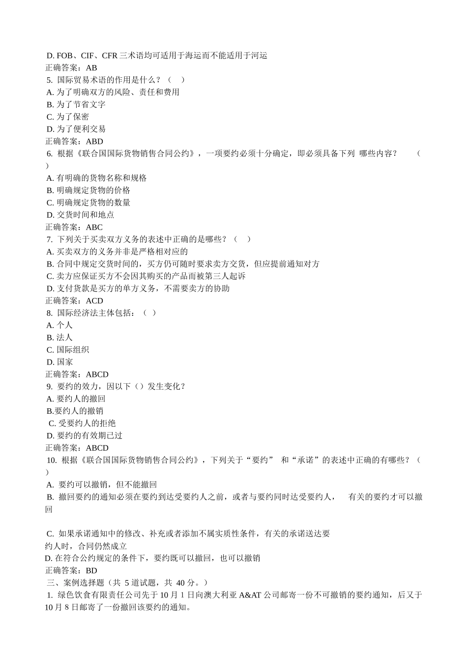 国际经济管理法与财务知识分析答案_第3页
