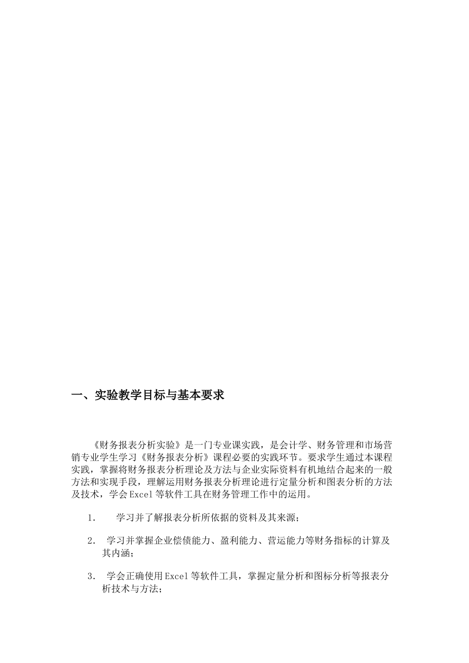 财务报表分析实验指导书-by lq_第3页