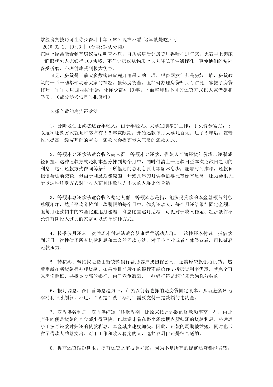 贷款买房技巧_第1页