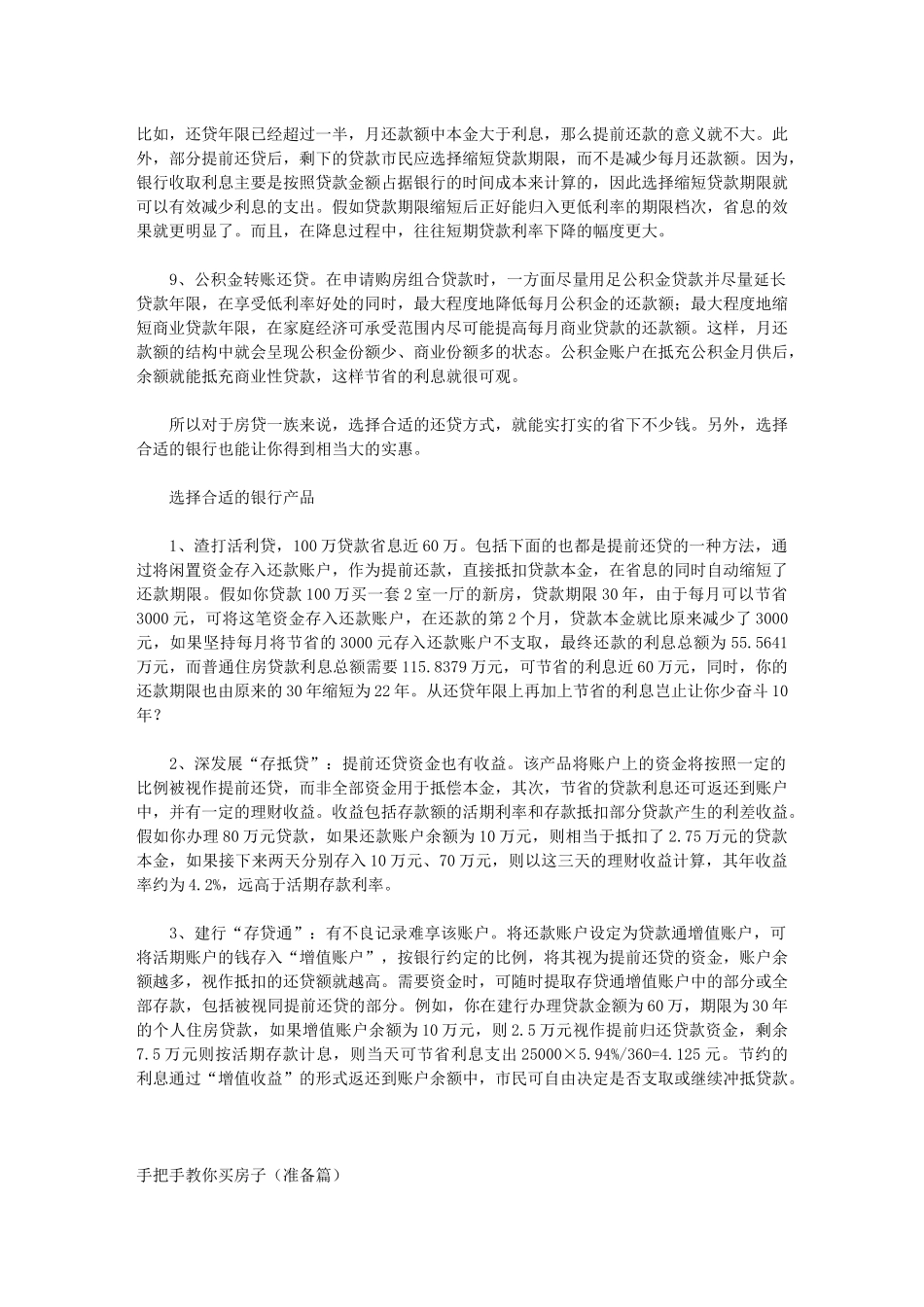 贷款买房技巧_第2页
