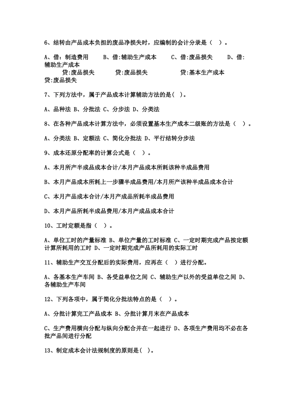 成本会计作业_第2页