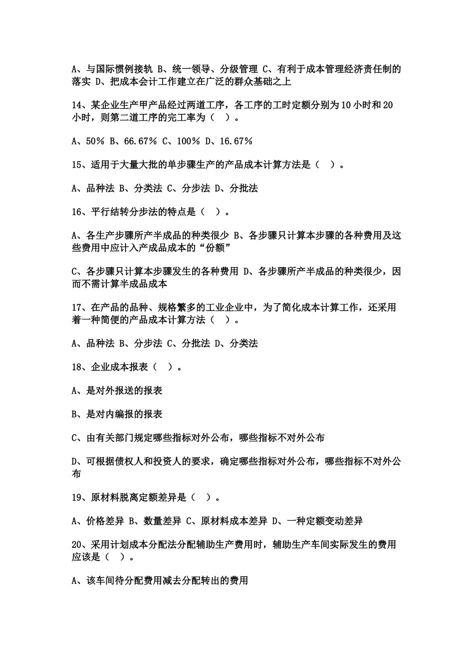 成本会计作业_第3页