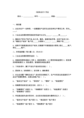 成本会计作业