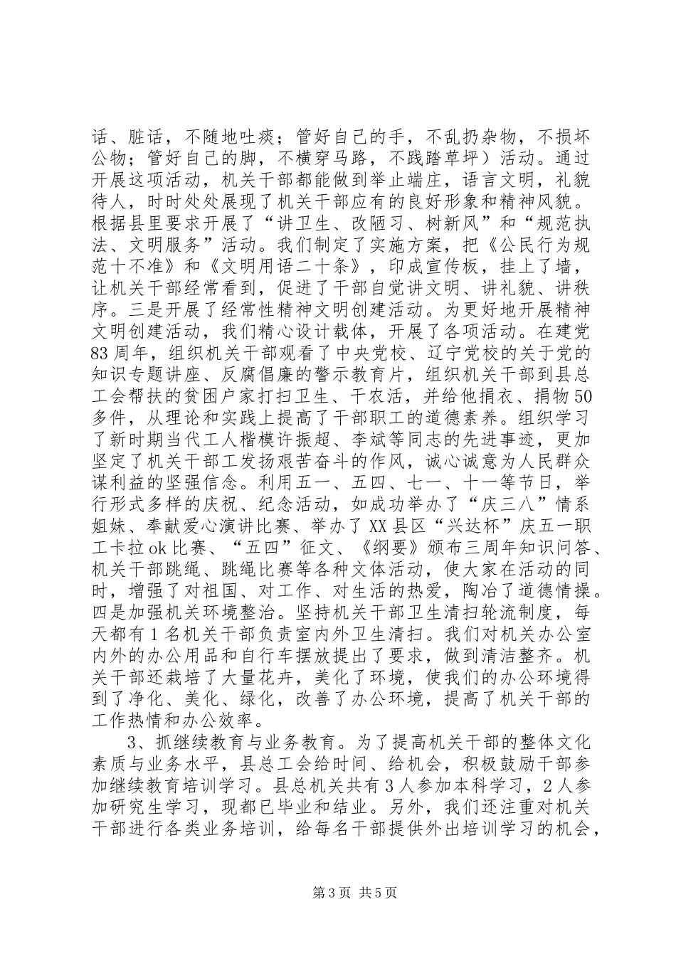 县总工会精神文明年终工作总结_第3页