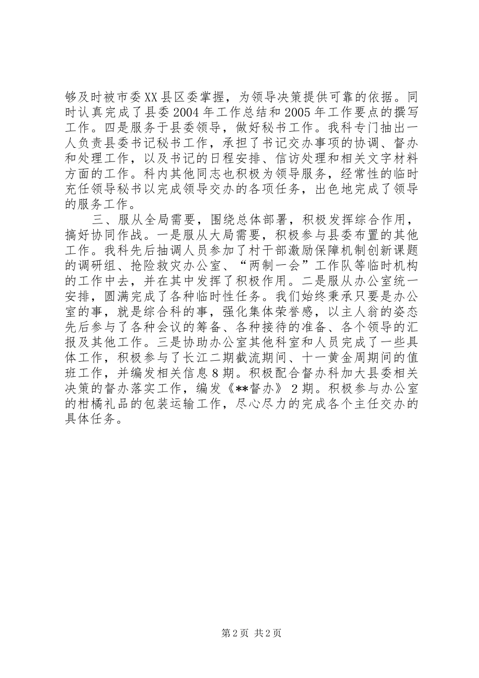 县委办公室综合工作总结_第2页