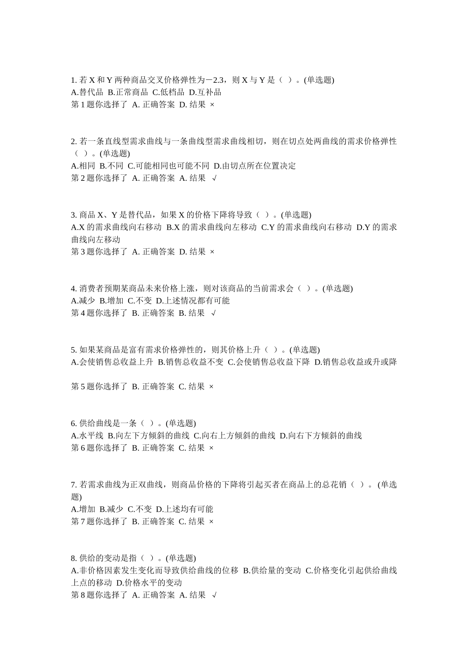 财务管理43432923_第1页